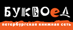 Скидка 10% для новых покупателей в bookvoed.ru! - Старое Шайгово